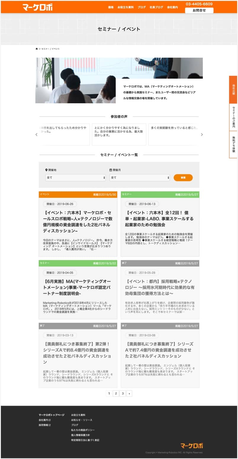 MAツール サービス紹介サイト