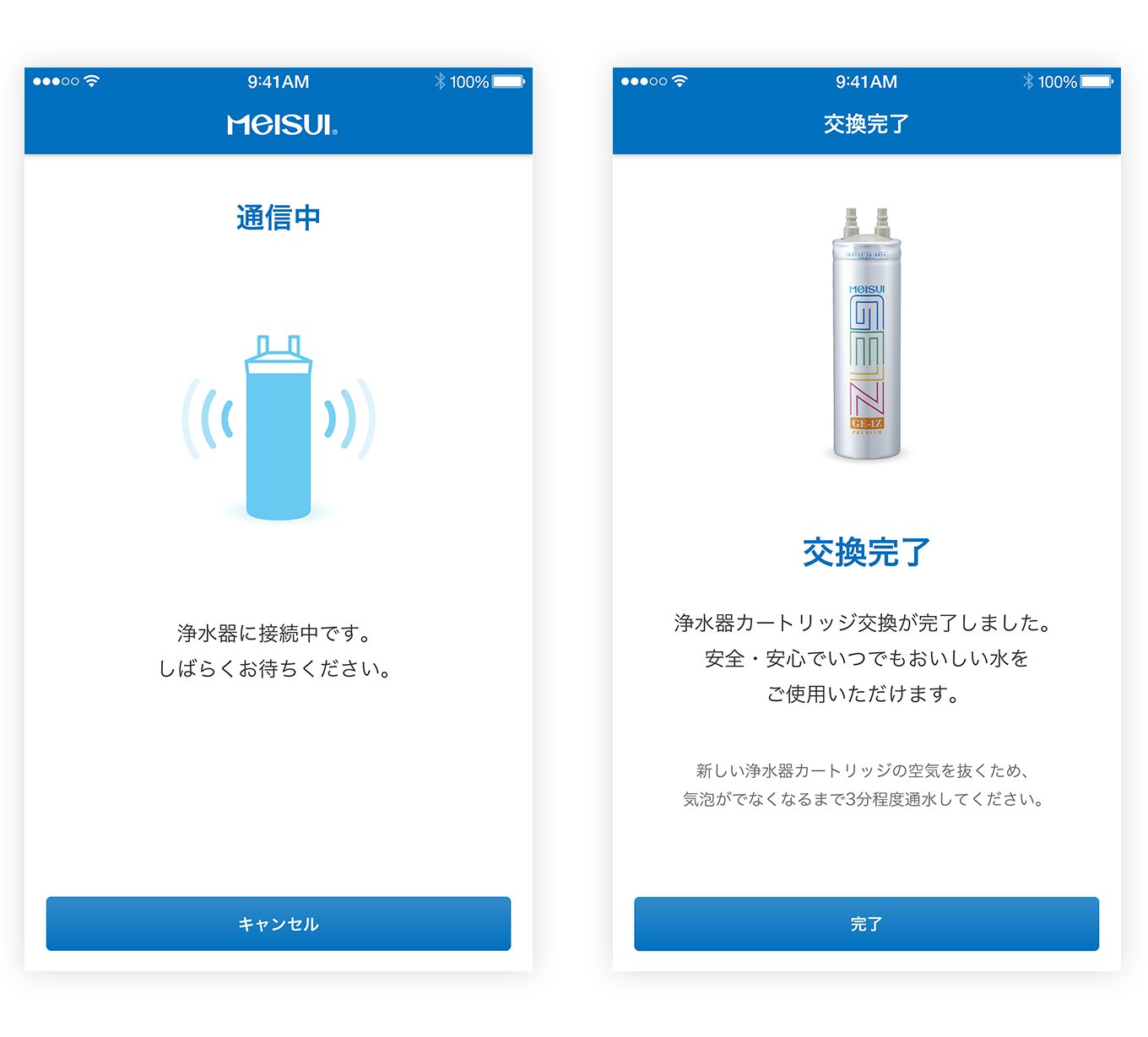 株式会社メイスイ 浄水器との Bluetooth 連動アプリ